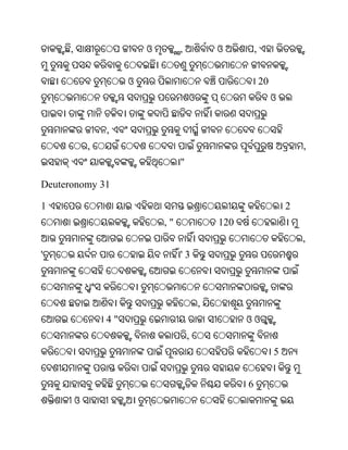,                    ଓ        ,           ଓ         ,


                       ଓ                                      20
                                        ଓ                          ଓ


                  ,
              ,                                                            ,
                                    "

Deuteronomy 31

1                                                                      2
                               ,"               120
                                                                           ,
'                                   '3



                                            ,
                  4"                                  ଓଓ
                                        ,
                                                                   5


                                                      6
          ଓ
 