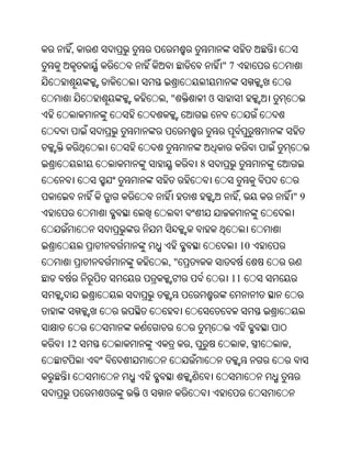 ,
                              "7


             ,"           ଓ




                      8


                                   ,           "9



                                   10
             ,"
                               11




12                ,                    ,   ,



     ଓ   ଓ
 