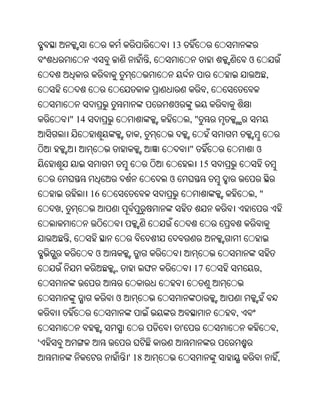 13
                               ,                             ଓ
                                                                      ,
                                                     ,
                                   ଓ
        " 14                                ,"
                           ,
                                            "                    ଓ
                                                 15
                                   ଓ
               16                                                ,"
    ,


        ,
                ଓ
                    ,                           17                ,


                    ଓ
                                                         ,
                                        '                                 ,
'
                        ' 18                                              ,
 