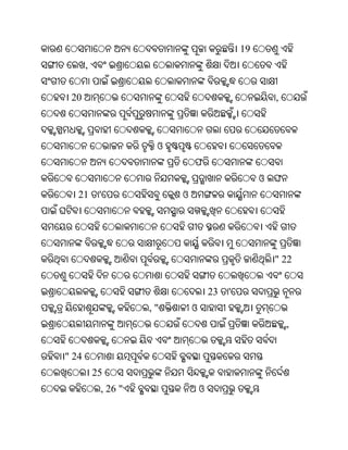 19
       ,


 20                                                     ,



                      ଓ
                              ଫ
                                                    ଓ
   21       '             ଓ




                                                        " 22


                                      23   '
                     ,"       ଓ
                                                            ,


" 24
           25
            , 26 "                ଓ
 