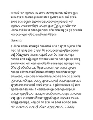 ଫ
                30                                                           ,
                                         ,
                                                                     "
                 31


Genesis 2

1                    ,                                       ଓ
                                 2               ,


                                             3       '


                                                         4               ଓ
                                                                     ଓ
            ,                                        5
                             ,
                                                     6
                                 7
                                     '                           ଫ
                                                                     8
                         ,                                                   ,
                                                                 9
 