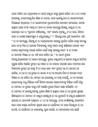 4
                                      ,
                 5                                                          ,


            6"                ,                                         ,
                                          "7"                                   ,
"            ,
        '
                                                           "8
                                              ,"
                                  ,                        ଓ



    ,                             9                            ଓ
                     ,                                             ,


                                                                       10
                                          ଓ
                                                               ଓ
                         11                        ,   '


    ,                                          ,
 