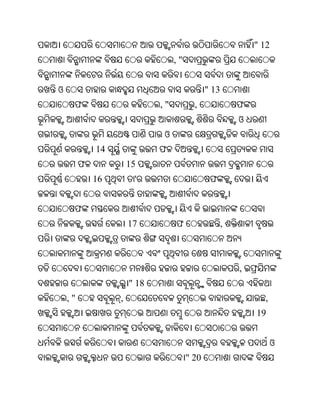 " 12
                                  ,"


ଓ                                             " 13
     ଫ                       ,"          ,               ଫ
                                                         ଓ
                              ଓ
             14              ଫ
         ଫ            15
             16        '                       ଫ


     ଫ
                      17          ଫ                  ,



                                                         ,
                      " 18
    ,"            ,                                            ,
                                                             19


                                                                   ଓ
                                       " 20
 