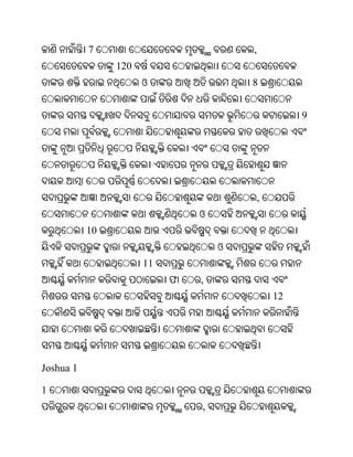 7                           ,
                120
                      ଓ                8


                                                    9




                                           ,
                               ଓ
           10
                                   ଓ
                      11
                           ଫ   ,
                                               12




Joshua 1

1
                               ,
 