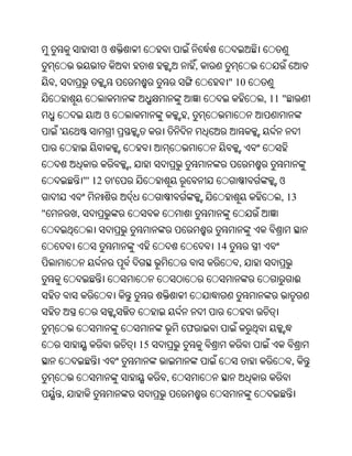 ଓ
                                                  ,
    ,                                                      " 10
                                                                  , 11 "
                         ଓ                    ,
        '


                                 ,
                 "' 12       '                                        ଓ
                                                                      , 13
"            ,


                                                      14
                                                             ,
                                                                           ଈ



                                              ଫ
                                     15
                                                                           ,
                                          ,
         ,
 