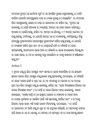 '                                                             ଫ
                                                           " 16   '
                                                      ,"
                                       ,
                                   ,            17
                     ,


                          18


                 ,                                          ଓ
        "

Joshua 2

1
                                                            ,
                               ,
                                           ,"
                     "2
            ,"
                                                      "3
                                                     ,"
                                                 ,
 