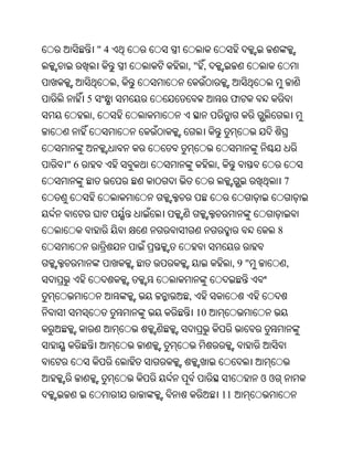 "4
                  ," ,
              ,
     5                          ଫ
     ,



"6                         ,
                                                   7



                                               8


                                    ,9"            ,


                  ,
                      10




                                          ଓଓ
                               11
 