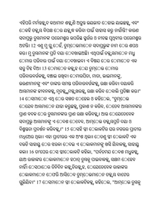 ?
                                           ଓ
     12                ,



              13
                                      ,        ,            ,


                                                                        "
14                                    ଓ                ,"
                                                   ,


                              ,                                     ଓ
                       " 15



     16   '                               ,"


                                  ,
                   ଫ
      " 17                                             ,"
 