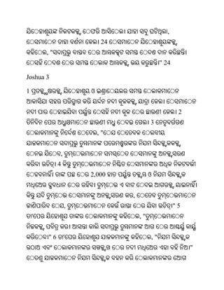 ଫ                         ,
                          24
        ,"
                                             " 24

Joshua 3

1                    ଓ


                                                     2
                                        3
                         ,"


             ,
             4
                     2,000              ଓ


                               ,
                 ,                                  "5
    '                              ,"


        "6       '                      ,"
                                                         "
 