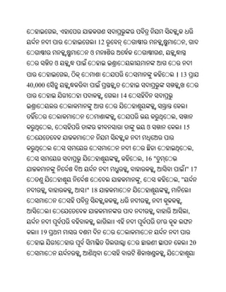 ,
                            12                                  ,
                      ଓ                            ,
             ଓ
                 ,                                     । 13
40,000
                                 14


                                                       ,
         ,                                  ଓ               15


                                                                        ,
                                          , 16 "
                                                                " 17
                                      ,                    ,"
                     " 18


                                                                    ,
                                                   '
    19
                                                                    20
 