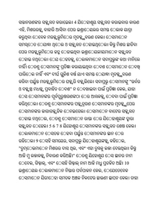 4
    ,


                               ଓ




                                                        "
ଓ                                  "               ,




                    ,
                        5678


            9                  ,                   ,
"                                          ,
                                       "
        ,       ,                                  10
                                               ,
 