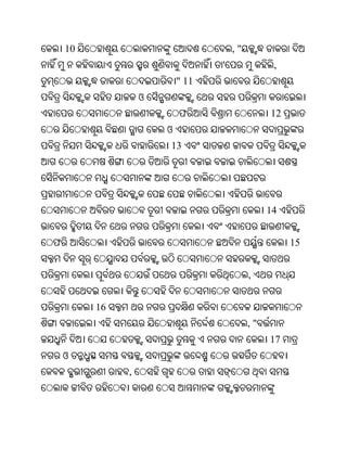 10                               ,"
                                 '              ,
                          " 11
                  ଓ
                          ଫ                    12
                      ଓ
                      13




                                               14


ଫ                                                   15


                                          ,


         16
                                          ,"
                                               17
    ଓ
              ,
 