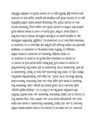 18
                     ,
                                            ,


                            19          ,       ,             ଓ
        ଓ                                                 ଓ
                            " 20                                  ,


    ,
                                                    21



                                            ,             ,
        ,                                            22
                                   ,"
ଓ


                     " 23


            ,        ,             '


                                                     24
 