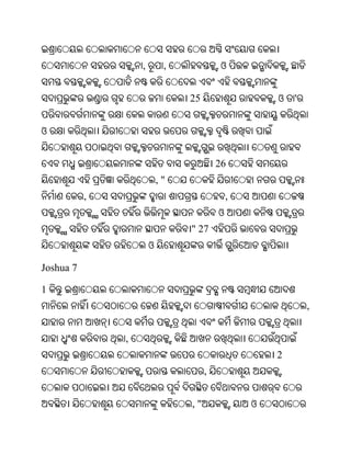 ,        ,             ଓ


                                25                   ଓ   '


ଓ


                                         26
                           ,"
           ,                                 ,
                                         ଓ
                                " 27
                       ଓ

Joshua 7

1
                                                             ,


               ,
                                                     2
                                     ,


                                ,"               ଓ
 