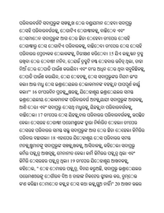 '
                                                           '
                                                           15
                              ,                                           ,
                                               '
                          ,


    "' 16    '



            17   '
                                                                      '


                     18



                                  19       '
       ,"                              ,           ,
       ଓ                          ଓ                               ,
'                                                              " 20
 