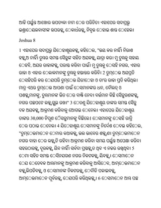 Joshua 8

1                               ,"


     ,                                              ,
    ଓ                                   2
                                ଓ       '
                                        ,       ଓ
           ,
                       "3


     30,000                 ।
                   4                                        ,
"


                                                        5


                                            ,
               ଓ
                                    6
 