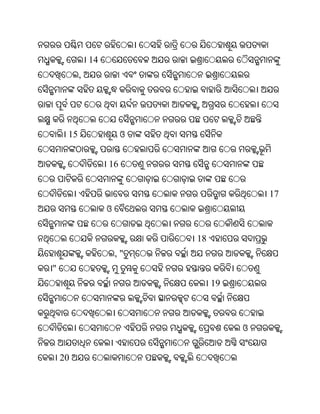 14
          ,




     15                 ଓ


                   16


                                          17
                   ଓ


                            18
                       ,"
"
                                 19



                                      ଓ


    20
 