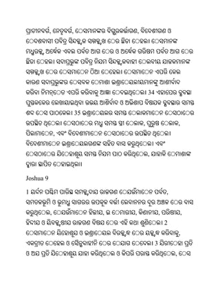 ,           ,                        ,                        ଓ


                                    ଓ




                                                        34
                                        ଓ
                           35
                                                    ,                            ,
               ,


                                                        ,


Joshua 9

1                                                                    ,
               ଓ
           ,                    ,           ,                    ,                   ,
     ଓ                                                               2
                            ଓ                                                    ,
                   ଓ                                         3
ଓ                                   ଓ                                        ,
 