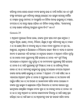 -               -                              ଫ             63


                            ଓ                           64                                 ,
    '                   ଓ           ଓ           65                          ,"
                                                             ?" 66 67

Genesis 25

1                                           ,                                        2
                ,               ,       ,           ,        ଓ
3                               ଓ                                                     ,
        ,                       ଓ           4                       ଫ ଓ ଫ ଓ
        ଓ                                                          5


                6
            ଓ
                                                                        '
                                                        7         175                8
                                                ଓ
                                                                                 9
                                ଓ
                                                                                      10
 