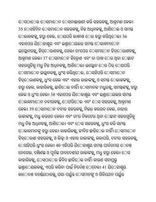 35                                                               ଓ
                       ,                                         36


                                        '
                 37


                                            ,
                                                ଓ
             ,
     ଓ                38
                                ଫ
     39                                                      ,
                                    '



                       ଓ        ଓ                        ,
                           40
         ,        ଓ


                                                    41
                                                ଓ
 