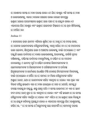 42
ଓ
                                                                 43


    ଫ

Joshua 11

1                                                                         ,


             ,                   ଓ       ଫ                            2
                                                         ,
        ,                                        ଓ           ଫ
             3               ଓ                               ଓ
                     ଓ               ଓ               ଓ
                 ଓ
                 4
             ,
                                                             ,
                         ,                   5



                                         6
        ,"
 
