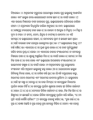 11
                           -                                                     12
                                            ,
    13                                                            :
                                                     ଓ                ଓ         14         ଓ
ଓ             15       ,        ,      ଓ        ଫ        ଓ                 16
                                   ,                         ଓ
                                                             17                          137


                               18



                                       19
                                                    20
                   ,                                                                 ,
               -                                                       21



     22                                                           ,
                                                                                ,"
                           ?" 23                                      ,"
                   ଓ
 