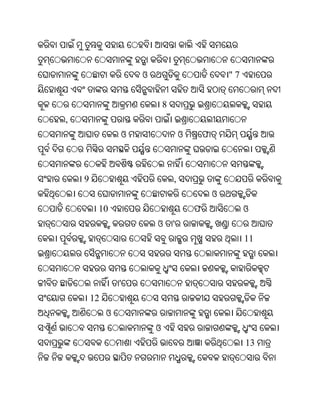 ଓ                               "7


                              8
,
                  ଓ                   ଓ       ଫ



    9                             ,
                                                  ଓ
         10                               ଫ                ଓ
                          ଓ       '
                                                           11



                 '
        12
             ଓ
                          ଓ
                                                           13
 