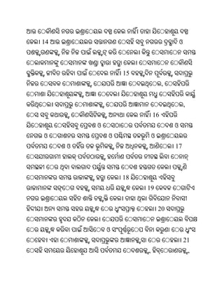 14                                     ଓ



                 15
                               ,


                                           ,
                          16
         ଓ                         ଓ
ଓ            ଓ            ଓ
     ଓ                             17



                 18
                      19


                              20


             ଓ
                                           21
                      ,                        ,
 