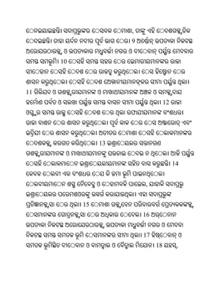 ,
                                   9
             ଓ                     ଓ
         10



11   ଓ                    ଓ                 ଓ
         ଓ                                       12
ଓ                                  ଫ



                          13
             ଓ
                                                      14


                          ଓ            ,
                 ଓ
                     15
                                       16
                                                ଓ
                                       17                  ଓ
                     ଓ         ଓ            18         ,
 
