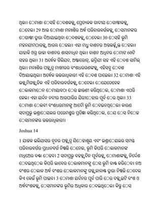 29
                                 30


     ଓ                                         60
            31       ,       ,


                                          32


                                      ,
                                               33


                                 ,


Joshua 14

1
                         ,
                 2



                 3                                  ଓ
 