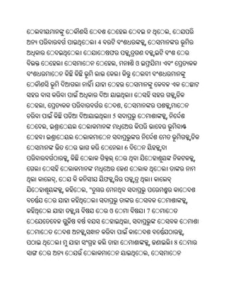 ,
                 4
                         ଫ
                             ,               ଓ




,                                ,
                         5
    ,


                                     6



        ,            ଫ
            ,"


                         ଓ                       7
                                         ,


                                                         8
                                                 ,
 