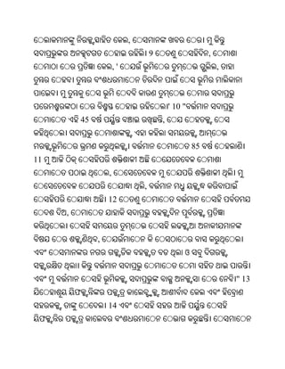 ,
                                   9                     ,
                      ,'                                     ,



                                           ' 10 "
         45                            ,


                                                    85
11
                  ,
                               ,
                  12
     ,


              ,
                                                ଓ


                                                                 " 13
         ଫ
                  14
 ଫ
 