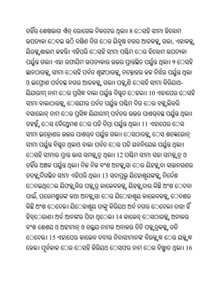 8
                                                 ,


             ଫ                                   9


ଓ                                                    -
                                            10



                                       11


                 ଓ
                              12                         ଓ


                         13
             ଫ
    ,


                              14
         ଓ           ଓ
        15
                               ଫ                         16
 