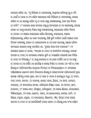 ,"                                ଫ
                                                                                            ଫ


    " 17


      18                                                                                ,


                                                                                            ଓ
                                               ,"                          '                     ?" 19
                           ,"


                      "
                                               ଓ                                            20
                                                                                            21


                               ,                         ଓ            ଓ                              22         ,
      ,           , 23                 ,                      ,                , 24         ଫ,             ,
    , 25                   -       ,                      -                     , 26                 ,      ,
    , 27         -         ,               ,                  , 28                  -            ,              ,
          , 29         ,           ,                   , 30                     ,               ,        , 31
,          ,          , 32                         ,              ,        ,
                                                                      33
 