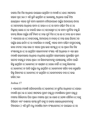 ଓ       ଫ
            5
                                             -
                             6



7                                ଓ
                         8
                ଓ
                                     9


                    10




Joshua 17

1
                    ଫ


                             ଓ
        2
 