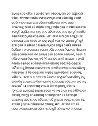 9



                                      10




        11       ଓ                ଓ
    ଓ    '           ,   ଓ                             ଓ
                         ଓ                 ,           ଓ
                     ,                     12



        13



    14                                         ,
"                             ଓ                        ?
                              " 15
                         ,"                            ,
                                           ଫ
                                                   ଫ
 