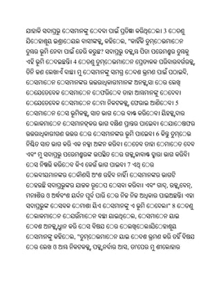 3
                 ,"
             ?
        4
                                       ,


             ଫ
                      ଫ            5


                                       ଫ
                          6



                 7


                              ,            ,
ଓ
                                  "8
                      ,


        ,"
    ଓ            ,    '
 