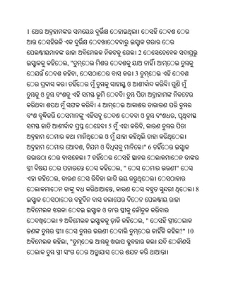 1


                                                      2
            ,"
                 ,                                    3
                                                  ଓ
    ଓ
             ଫ               4
                                                          ଓ    ,
                                     5                    ,
                                 ଓ
                     ,       ଓ                            "6
                         7
                                             ,"                "
        ,
                                         ,                                 8


                                 ଓ       '
        9                                                 ,"
                                                                   ?" 10
            ,"
 