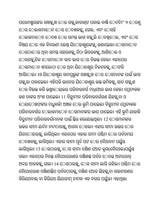 "9
               ,
                            ,


                            ଓ


                            ଫ
10



          11                    ଓ
ଫ


                   12




13                      (       )


     14
 