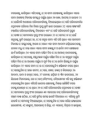 30              ,       ଫ ଓ              31


                                                                        32


                                                    33
                         ,


                                                            ଓ
           34


                                  ଓ
    35
                             ,             ,            ,           ଓ             36
,        ଓ                   , 37              ,                ଓ                     , 38
                 ,                                  ,


                             39
                                      40
             ,                                                              41
                                  ,
    , 42             ,                ଓ            , 43                 ,         ଓ           ,
 
