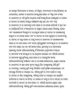 44           ଓ           , 45           ,         ଓ       -            46
     ,   ଓ       ଫ                          47




         48                         ,       ଓ


                                             49
                                ଓ
                                                      ,


                                                                  50
                         ,


                     -
                             51
                                                              ,
 