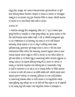 Joshua 20

1                   ,2"
                          ,
                3
    ଓ


                          4


            ଫ
                              '


                                  5




                                      6
 