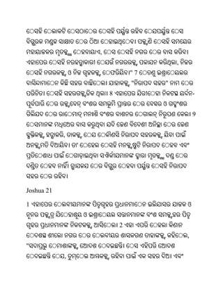 ,
                                                 ,
                ଓ               ଫ       "7
                                        "    "
                                8                        -
                                             ଓ
                                                         9


            ,
                    '




Joshua 21

1                                                    ଓ
                        ଓ
                                    2
                                                     ,
"
            ,
 