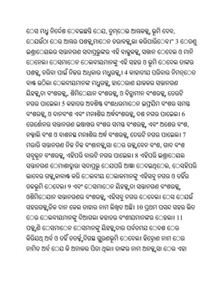 ,                           ,
                                                "3
                                                    ଓ
                                    ଓ
                            4


                ,       ଓ
            5
    ଓ                                                6
                                                            ,
        ଓ                                               7
                                        ,
                                8
                                            ,
                                                ଓ
                9
ଓ
                                10
                                                    11


        ଓ
 