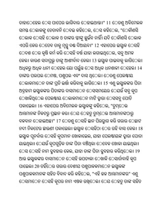 " 11
                   ,                    ,"
           ଓ
                   " 12
                                    ,
                    13
                                                 14
       ,
                          15



 16                            ,"


      " 17
                                                  18
                   ,


               ,                                 19


20
                   ,"                        "
 