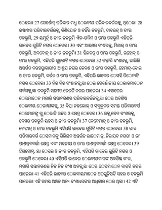 27                                                                                                          28
                                                            ଓ                            ,               ଓ    '
            , 29              ଓ        '                            -        ଓ       '
                                                    30                                                       ଓ         '
            ,                 ଓ        '                    31               ଓ           '               ,                  ଓ
    '                ,                                                       32
                                                                         ଓ       '                   ,             -
ଓ       '                ,         ଓ            '               ,
                             33
                                                                                     34


                                           35                            ଓ
                                                    ଓ                            36
                                   ଓ        '                       37                       ଓ   '                    ,
        ଫ       ଓ    '                                                                                       38
                                                                                         ,                         ଓ            '
                                                        ଓ       '                                                          39
                ,                  ଓ        '               ,                                                     ଓ
                              40                                                                                  ,


                41                                                                                            ଓ
                                                                                                              42
 