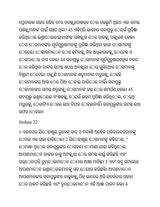 '
                         43



                                                   ଓ
                44




                                                   45
                                          ,
                              ଫ
    ଫ

Joshua 22

1                                 ଓ
                     2                        ,"
                                              ,


                                      3



                                              4
 