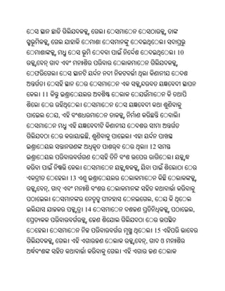 10


ଫ


    11


         ,


                   ,
                           12



             13
     ,
                           ,
                  14                     ,


                               15
                       ,        ଓ
 