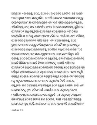 ,


                " 30                                                    ,
                 ,         ଓ


           31                                ,"



                                                                   " 32


            ଫ                            ,
                                               ଫ
                                                   ଫ
                           33


                                                           ,
       ,        ଓ
                                                   ,           ଓ
                                        । 34                        ଓ
                                    ,                  "
                       ,                                                    "

Joshua 23
 