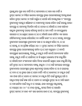 8
                                  ଓ
                                               9"



                                 10


                         ?
                                       ,
               11
           ଓ                      12




                    13
                                           ଓ


ଫ                                                   ଓ


                ,
    14 "
                             ,
 